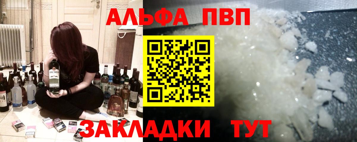 A PVP Соль  A-PVP Crystall  Альфа ПВП Crystall  А ПВП  наркошоп  Шатура 