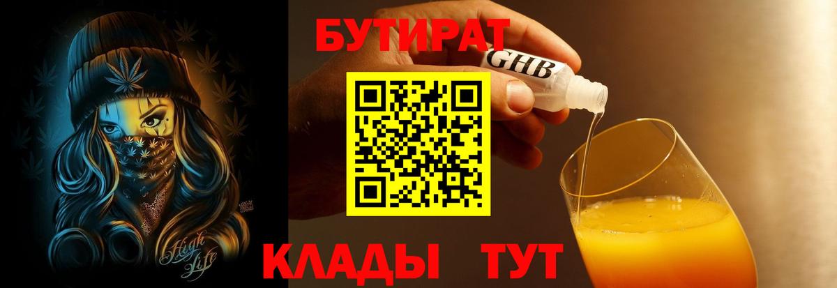 Шатура  Бутират  Вход с VPN  Бутират бутандиол 