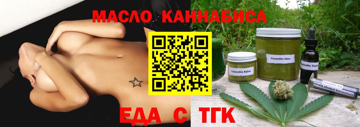 Еда ТГК марихуана Шатура