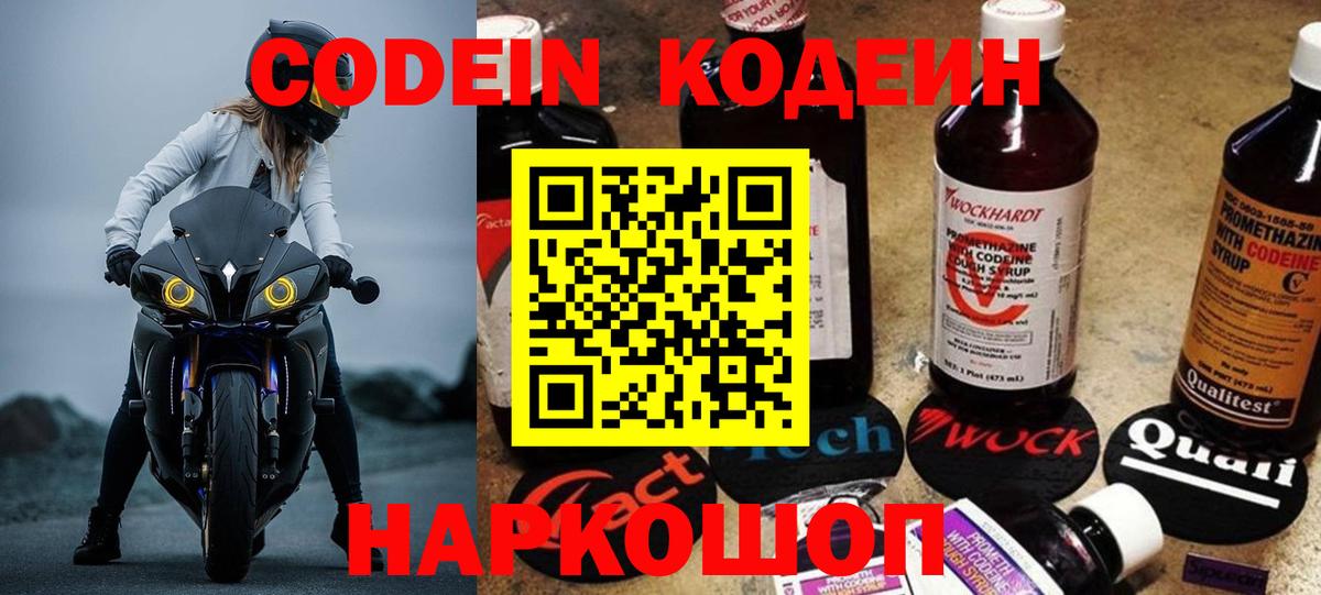 Шатура  Кодеиновый сироп Lean Purple Drank  Вход с VPN  Кодеиновый сироп Lean напиток Lean (лин) 