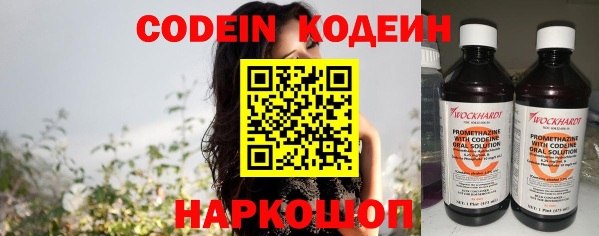 Кодеин Purple Drank  Шатура  Codein напиток Lean (лин) 