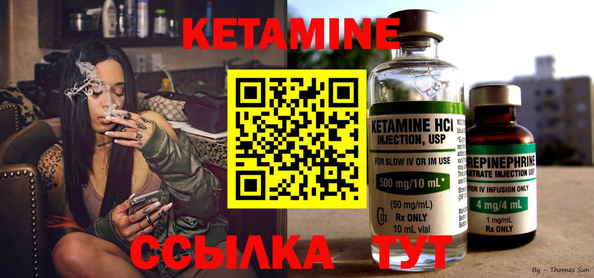 Кетамин ketamine Шатура