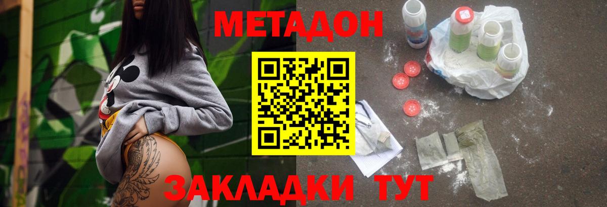 Метадон VHQ  Шатура 