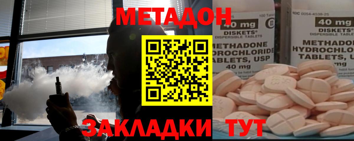 Метадон кристалл  Вход с VPN  Шатура 