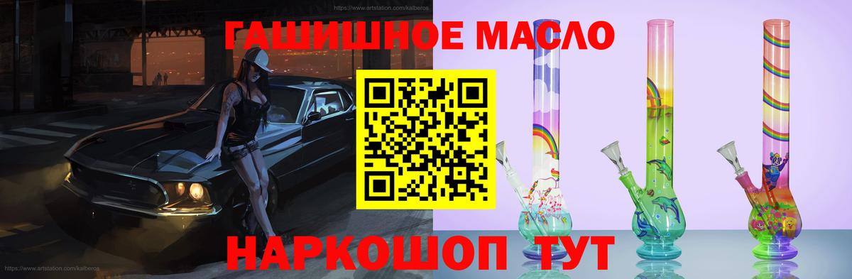 ТГК гашишное масло Шатура